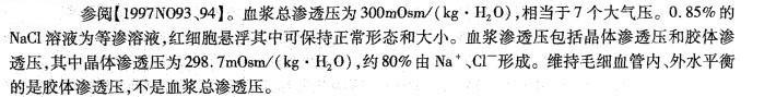 西医综合,历年真题,1996年研究生《西医综合》真题