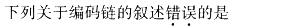 西医综合,模拟考试,《考研西医综合》全真模拟试题10