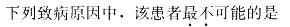 西医综合,模拟考试,《考研西医综合》全真模拟试题10