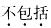 西医综合,模拟考试,《考研西医综合》全真模拟试题7