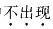 西医综合,模拟考试,《考研西医综合》全真模拟试题7