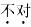 西医综合,模拟考试,《考研西医综合》全真模拟试题6