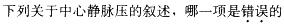 西医综合,模拟考试,《考研西医综合》全真模拟试题5