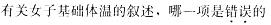 西医综合,模拟考试,《考研西医综合》全真模拟试题5