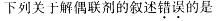 西医综合,模拟考试,《考研西医综合》全真模拟试题5