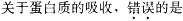 西医综合,模拟考试,《考研西医综合》全真模拟试题4