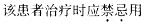 西医综合,模拟考试,《考研西医综合》全真模拟试题4