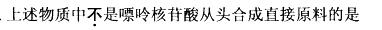 西医综合,预测试卷,《考研西医综合》考前预测试卷8