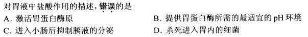 西医综合,预测试卷,《考研西医综合》考前预测试卷6