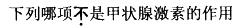 西医综合,预测试卷,《考研西医综合》考前预测试卷5