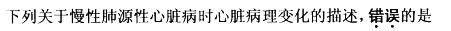 西医综合,预测试卷,《考研西医综合》考前预测试卷5