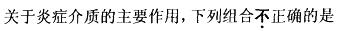 西医综合,预测试卷,《考研西医综合》考前预测试卷5