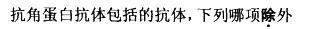 西医综合,预测试卷,《考研西医综合》考前预测试卷5