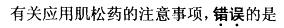 西医综合,预测试卷,《考研西医综合》考前预测试卷5