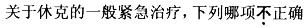 西医综合,预测试卷,《考研西医综合》考前预测试卷5