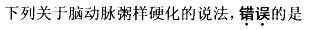 西医综合,预测试卷,《考研西医综合》考前预测试卷5