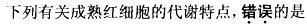 西医综合,预测试卷,《考研西医综合》考前预测试卷2