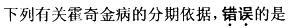 西医综合,预测试卷,《考研西医综合》考前预测试卷2