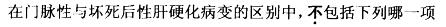 西医综合,预测试卷,《考研西医综合》考前预测试卷2