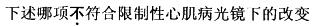 西医综合,预测试卷,《考研西医综合》考前预测试卷2