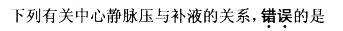 西医综合,预测试卷,《考研西医综合》考前预测试卷2