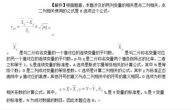 学硕心理学,章节精选,心理统计与测量