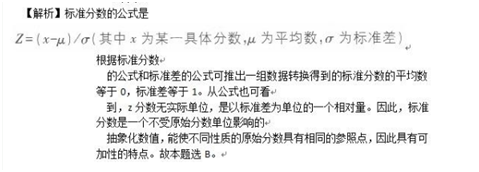 学硕心理学,章节精选,心理统计与测量