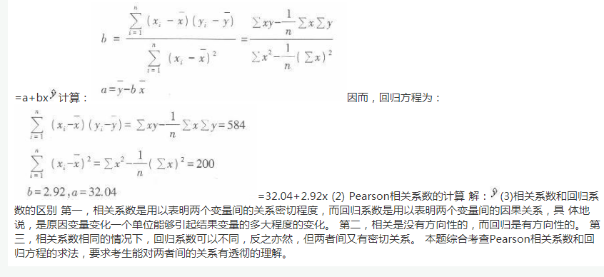 学硕心理学,章节精选,心理统计与测量