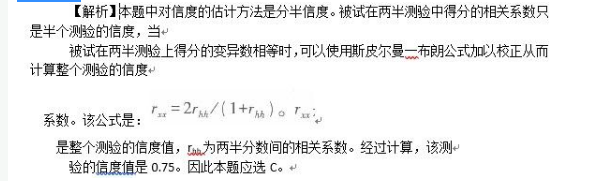 学硕心理学,章节精选,心理统计与测量