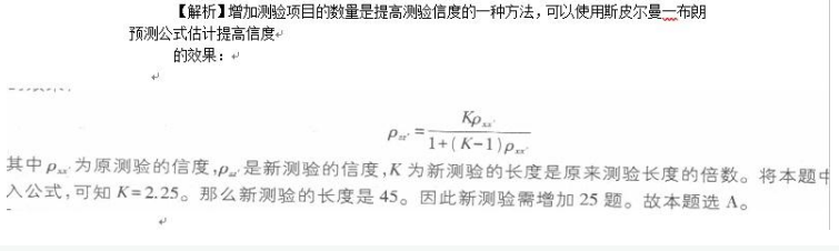 学硕心理学,章节精选,心理统计与测量