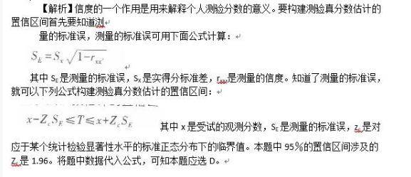 学硕心理学,章节精选,心理统计与测量