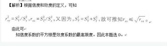 学硕心理学,章节精选,心理统计与测量