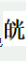 中医综合,章节练习,中医内科学