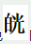 中医综合,章节练习,中医内科学