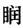 中医综合,真题专项训练,中医诊断学