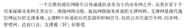 一建通信与广电工程实务,历年真题,2018年广东一级建造师《通信与广电实务》真题