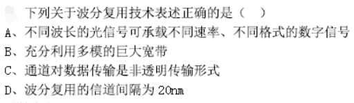 一建通信与广电工程实务,历年真题,2018年广东一级建造师《通信与广电实务》真题