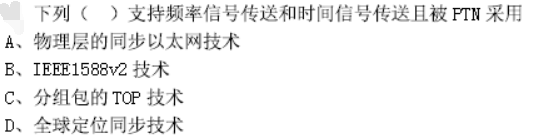 一建通信与广电工程实务,历年真题,2018年广东一级建造师《通信与广电实务》真题