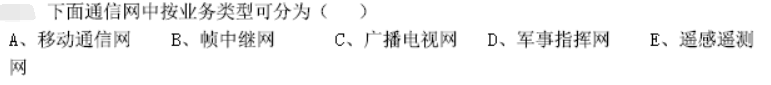 一建通信与广电工程实务,历年真题,2018年广东一级建造师《通信与广电实务》真题