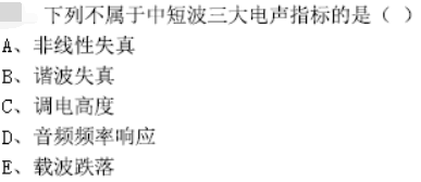 一建通信与广电工程实务,历年真题,2018年广东一级建造师《通信与广电实务》真题