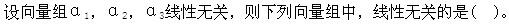 岩土基础知识,章节强化,注册岩土工程师《公共基础考试》数学