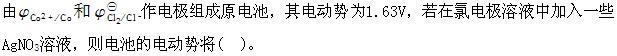 岩土基础知识,专项练习,注册岩土工程师《公共基础考试》化学