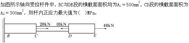 岩土基础知识,章节强化,注册岩土工程师《公共基础考试》材料力学