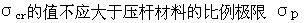 岩土基础知识,章节强化,注册岩土工程师《公共基础考试》材料力学