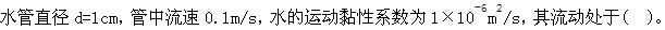 岩土基础知识,章节练习,工程科学基础,流体力学