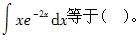 岩土基础知识,章节强化,注册岩土工程师《公共基础考试》数学