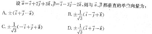 岩土基础知识,章节练习,注册岩土工程师《公共基础考试》高等数学（巩固）