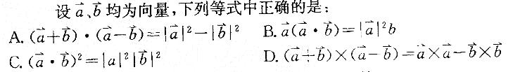 岩土基础知识,章节练习,注册岩土工程师《公共基础考试》高等数学（巩固）
