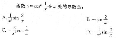 岩土基础知识,章节练习,注册岩土工程师《公共基础考试》高等数学（巩固）