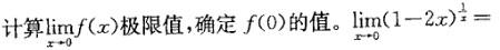 岩土基础知识,章节练习,注册岩土工程师《公共基础考试》高等数学（巩固）